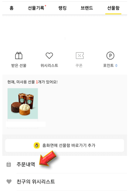 주문내역-클릭하기