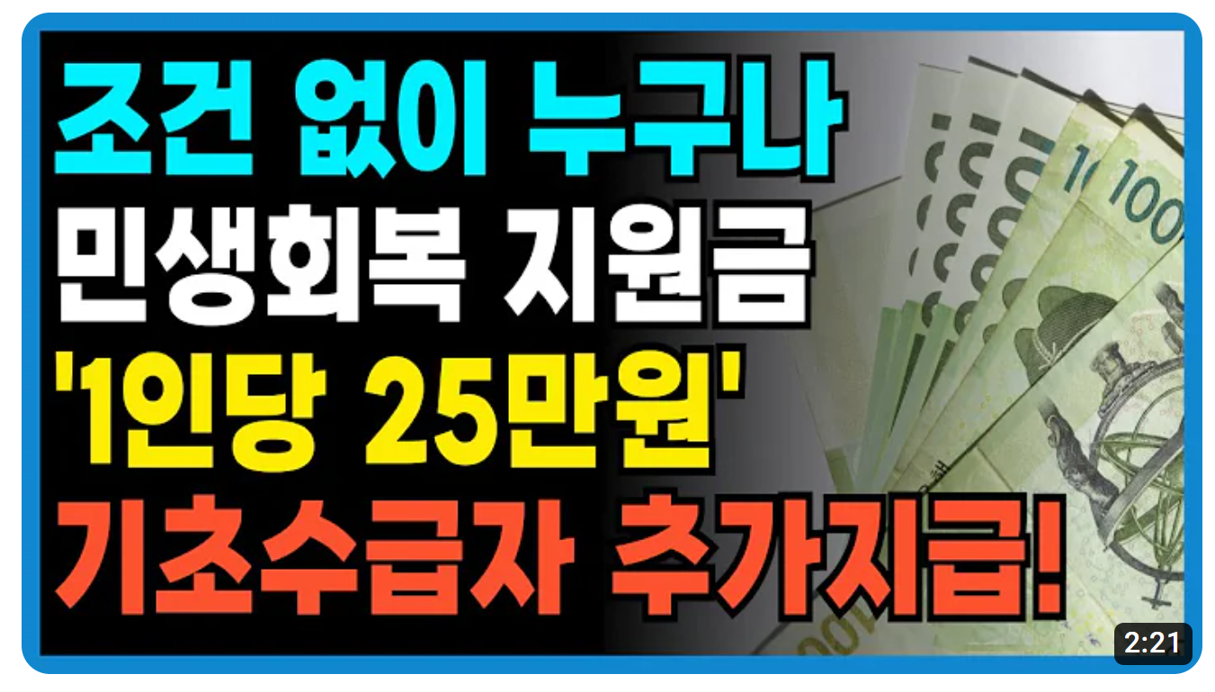 민생회복지원금 지급