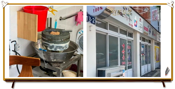 전현무계획2 광주 맷돌콩물 두유 후기