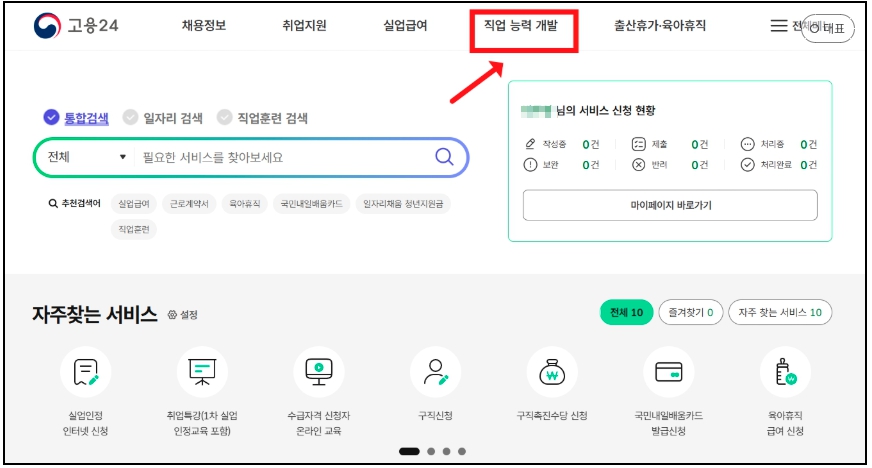 고용24 내일배움카드훈련과정신청방법