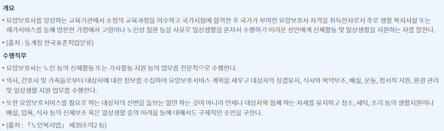 요양보호사 자격증 취득방법 요약