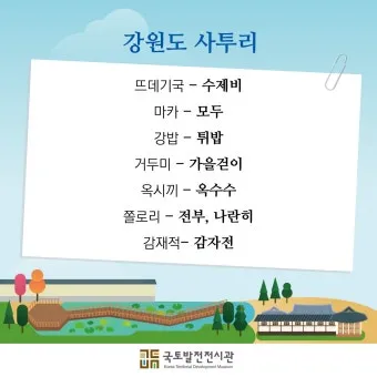 지역별 대표 사투리 서울 경상도 전라도 충청도 비교 분석_6