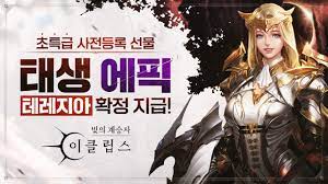 빛의 계승자 이클립스