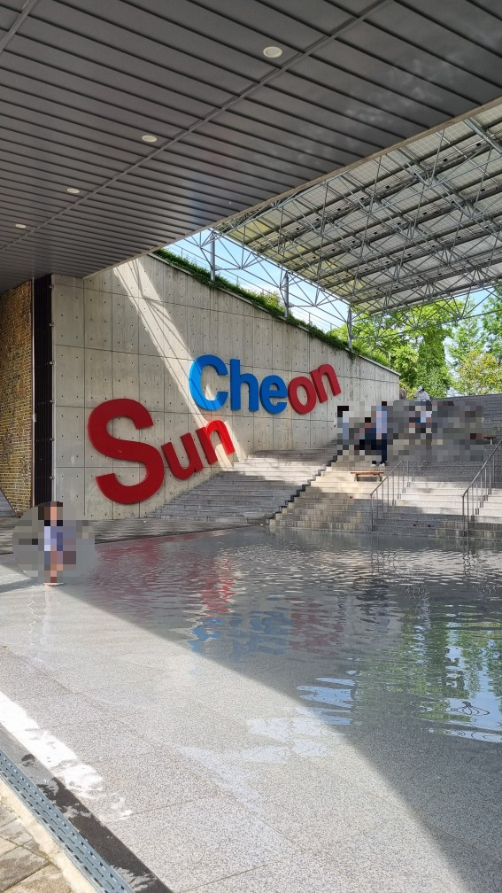 순천만국가정원 서문 동물원