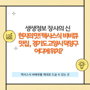 생생정보 장사의 신