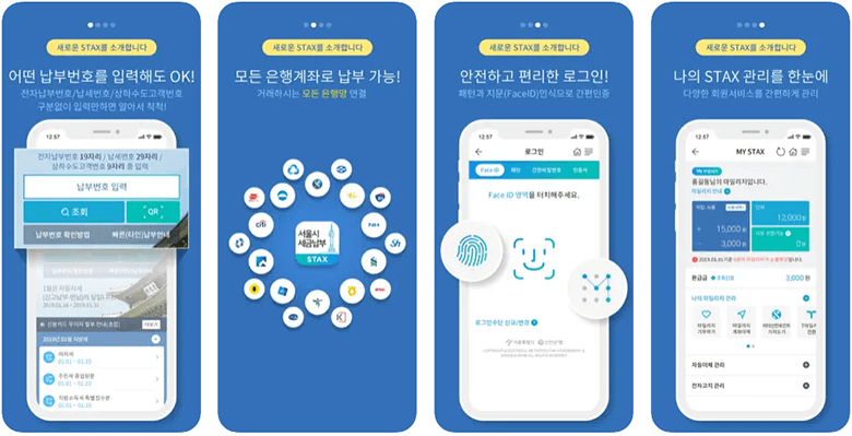 서울시 STAX 어플 화면보기