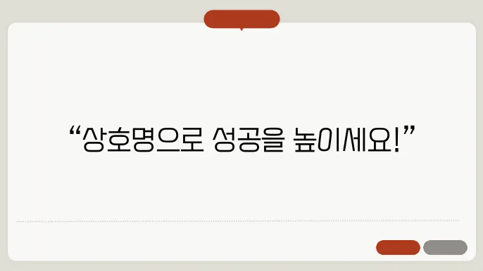감성적인 상호명 작명 정보