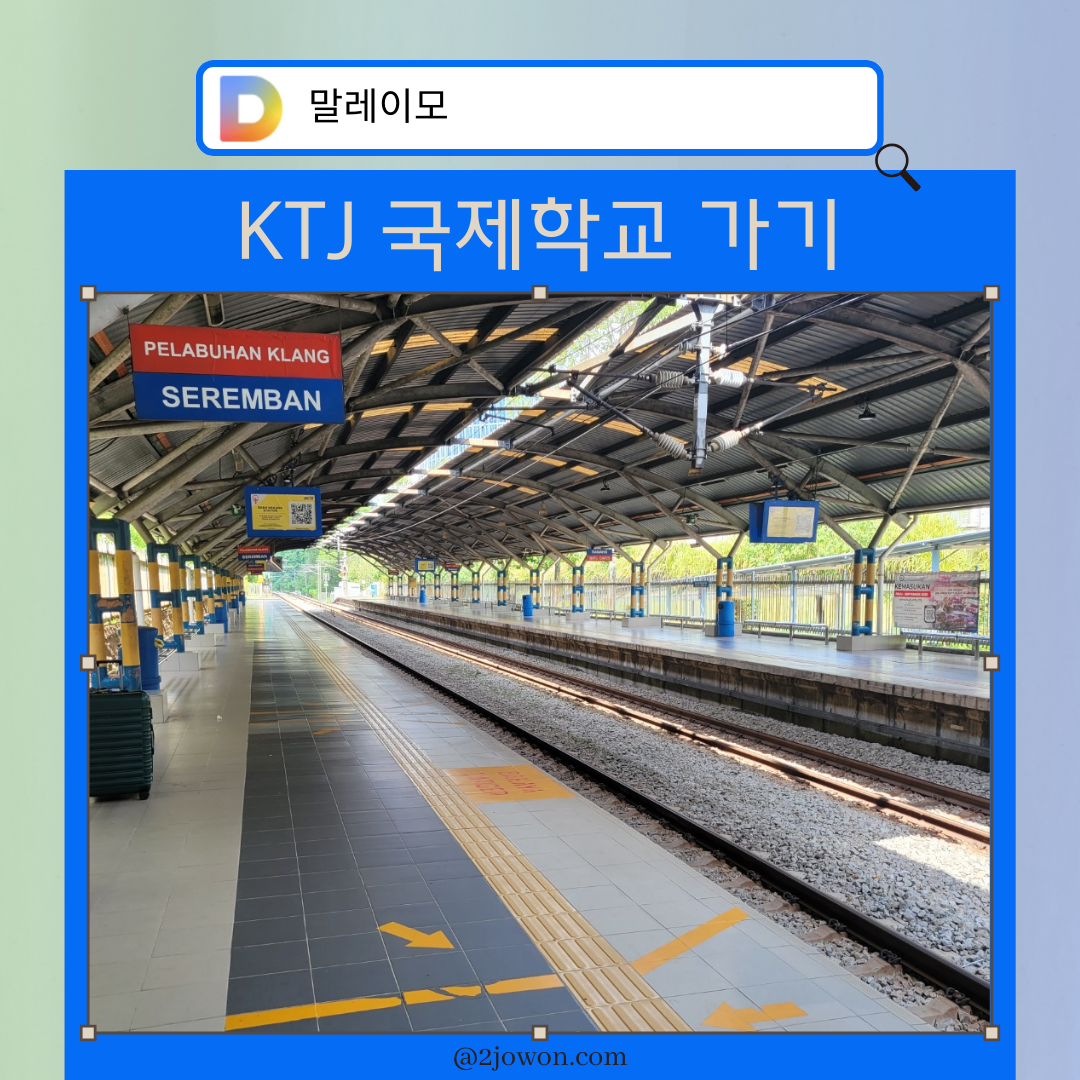 KTJ 국제학교