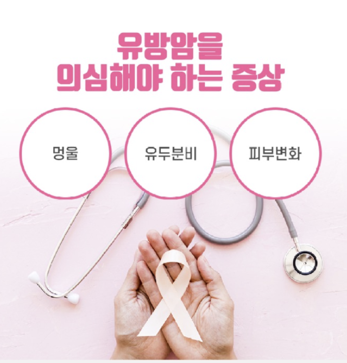 유방암 초기증상 12가지 총정리 섬네일