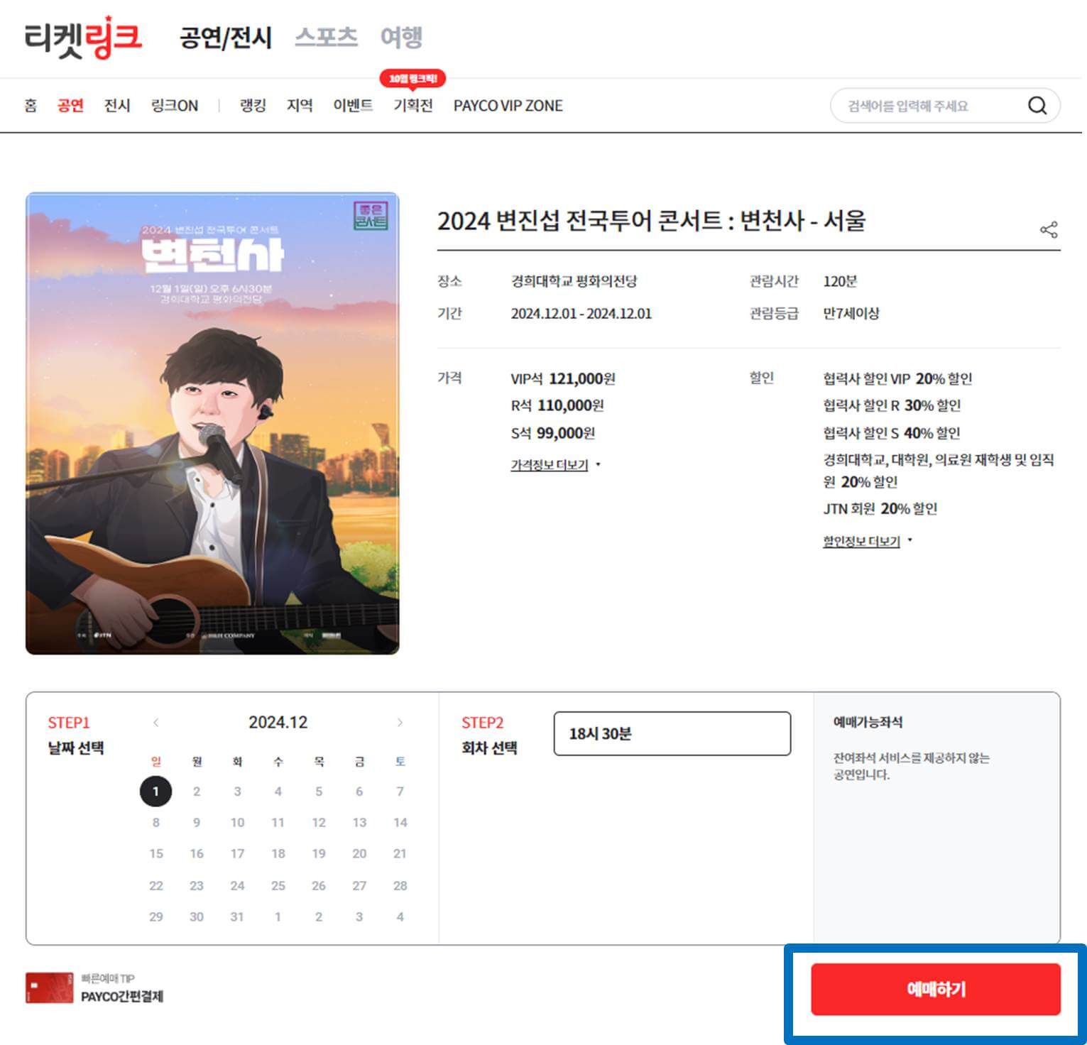 변진섭 콘서트