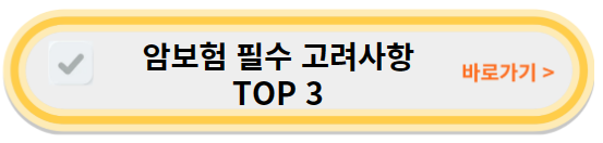 암보험 비갱신형