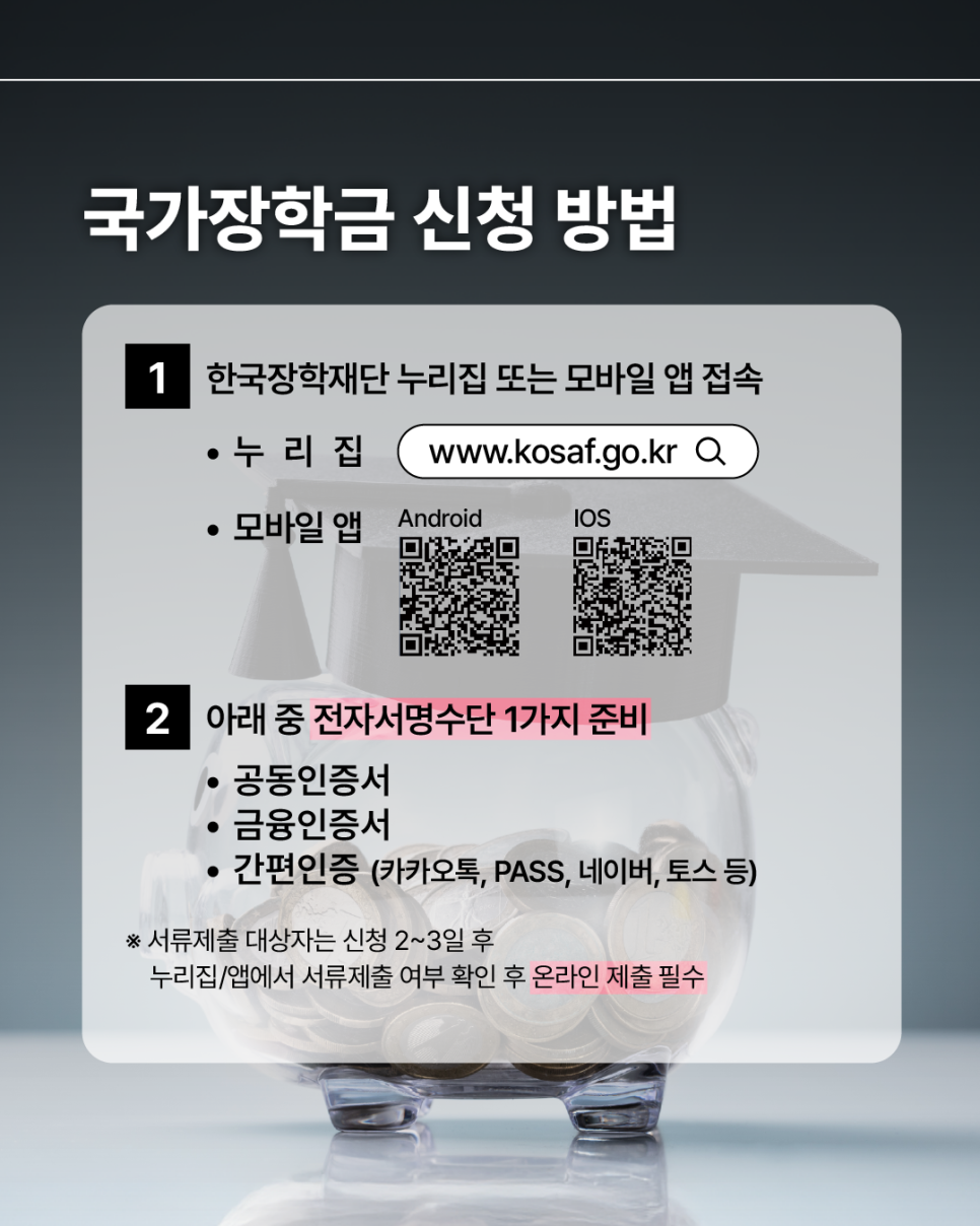 국가장학금 최대 40만원 인상 바로 신청하기