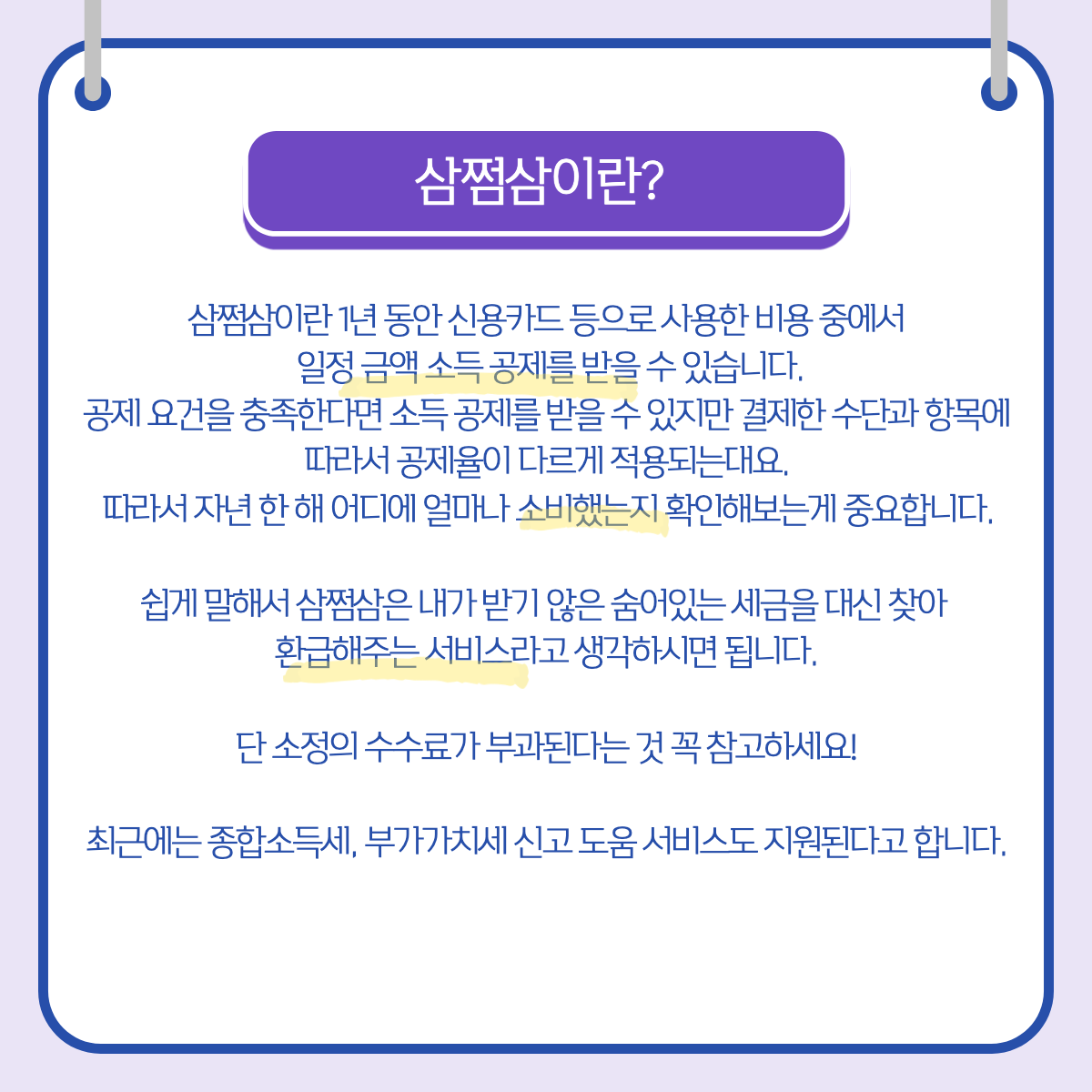 삼쩜삼이란? 설명 이미지.