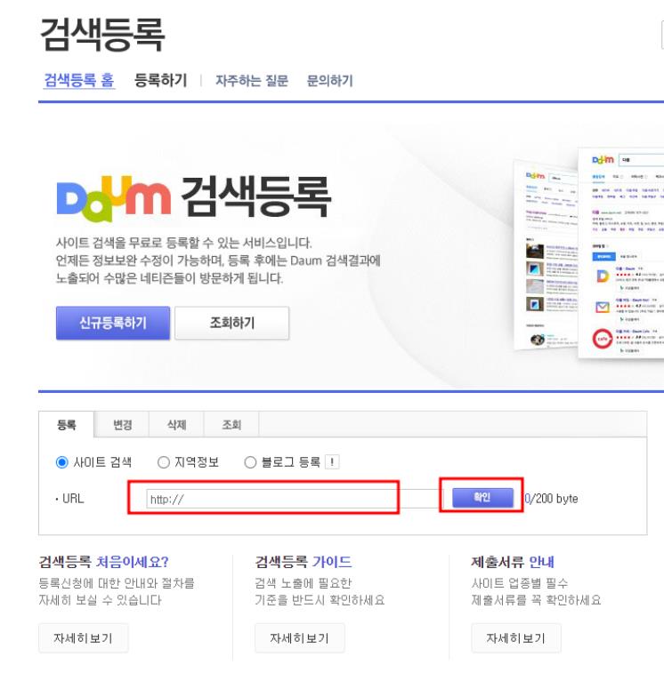 다음-검색등록-사이트등록