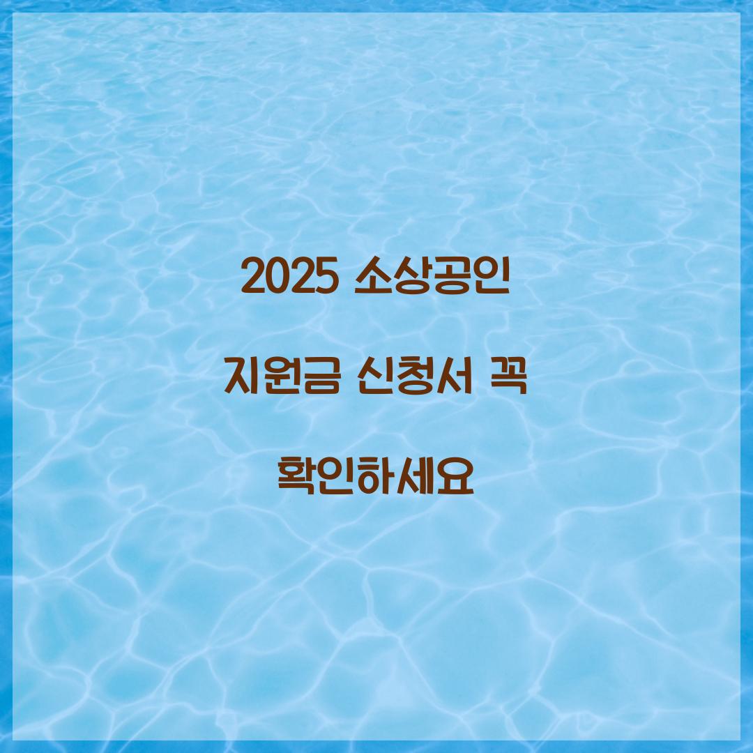 소상공인 지원금