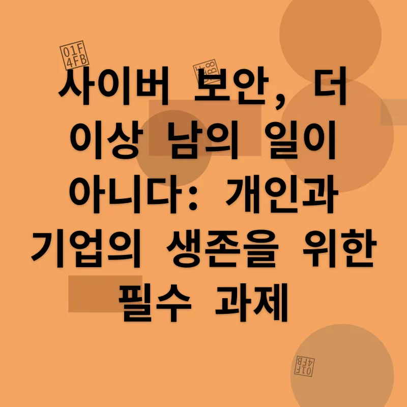 사이버 보안_2