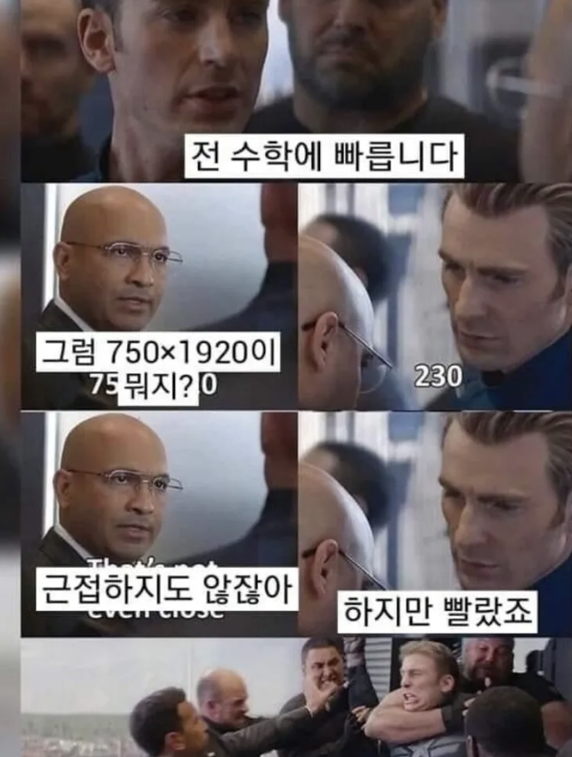 하지만 빨랐죠 짤