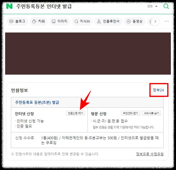 주민등록등본 인터넷 발급