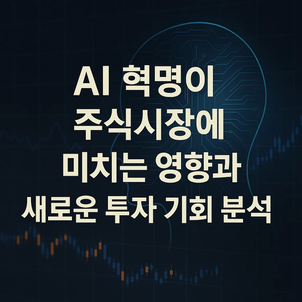 AI 혁명