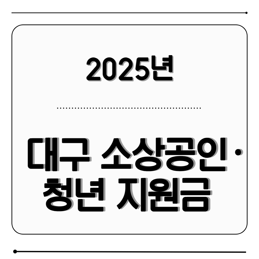 대구 소상공인