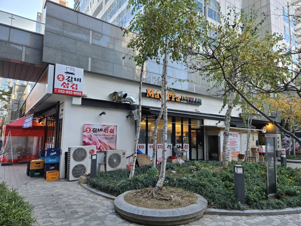 송도 마이따