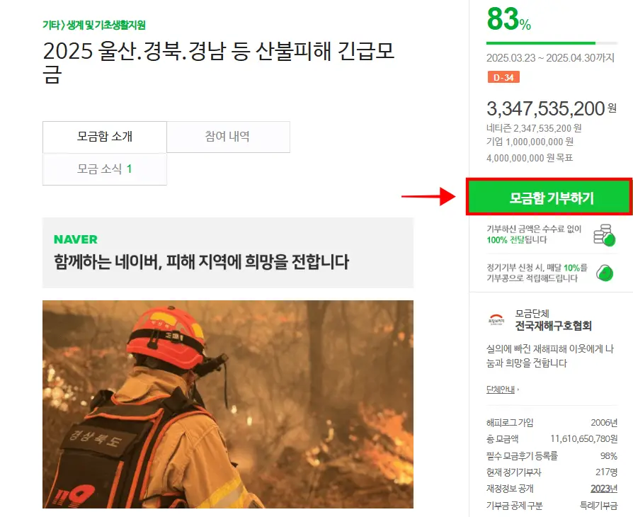 네이버 해피빈 사이트 화면