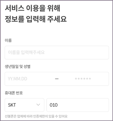 정보 입력 화면