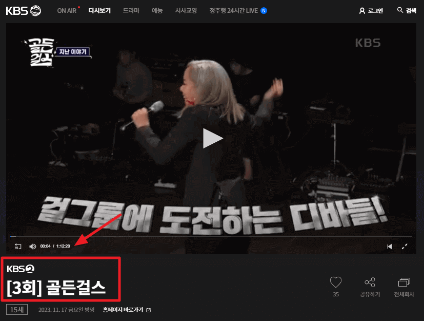 골든걸스 무료 다시보기