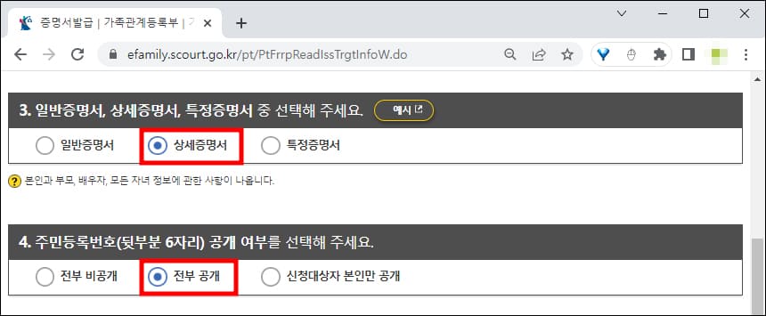 상세증명서, 주민등록번호 공개 여부