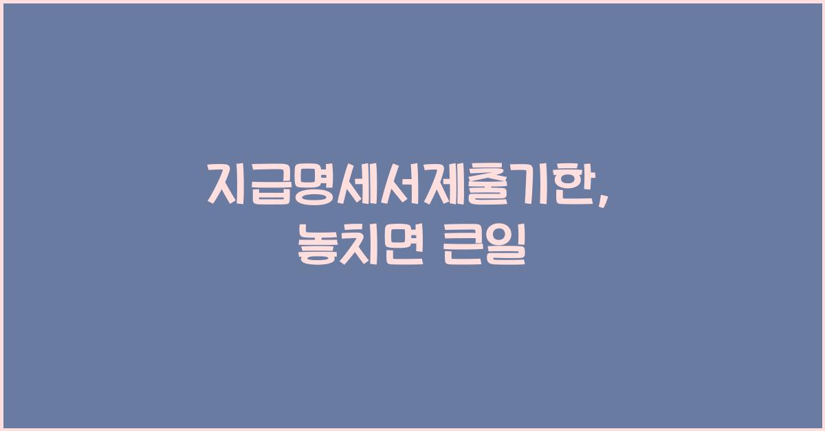 지급명세서제출기한