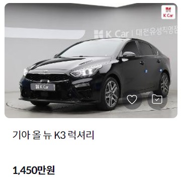 K3 중고차 시세