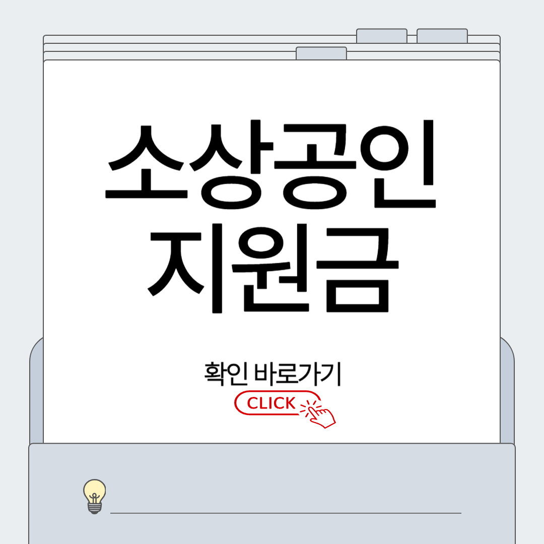 소상공인 택배비지원