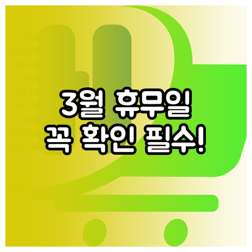 2026년 3월 홈플러스 구월점 매장..