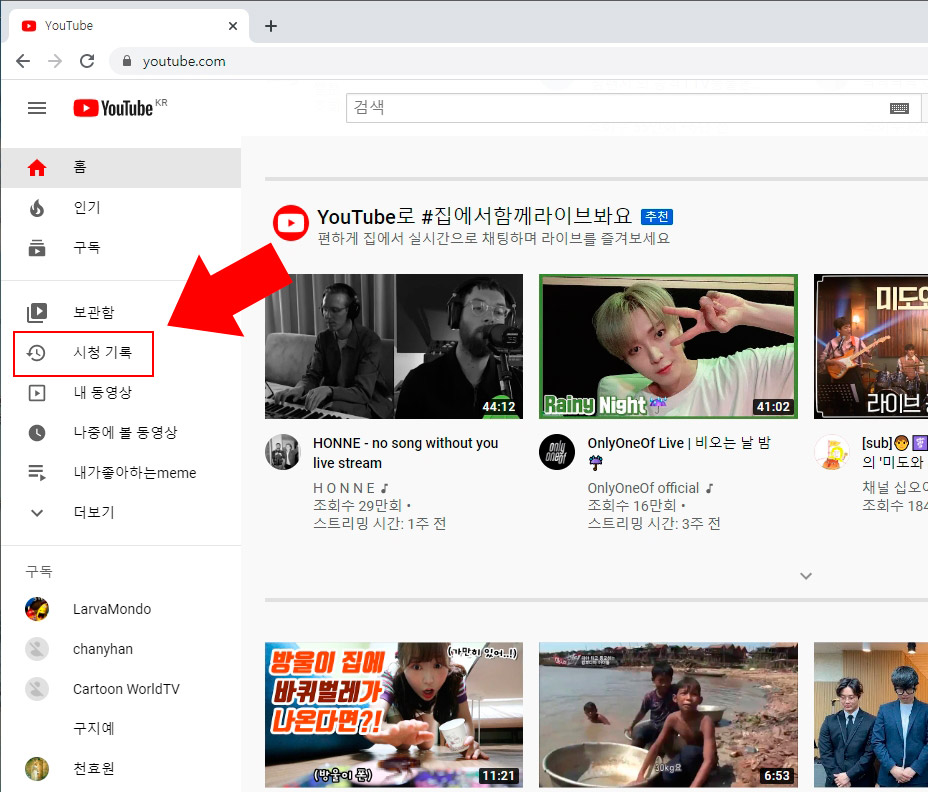 유튜브 시청기록