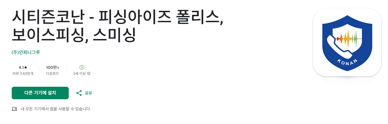 시티즌코난 앱 설치