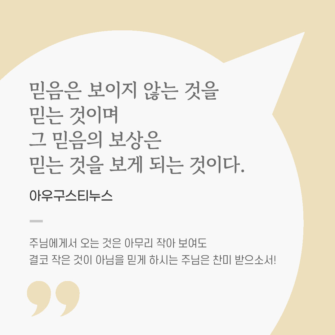 용기를 전하는 가톨릭 말씀 카드, 위로와 힘이 되는 좋은 글