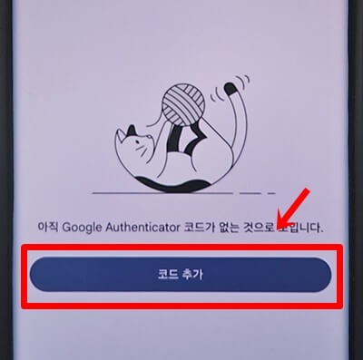 코드 추가 버튼을 가리키고있다