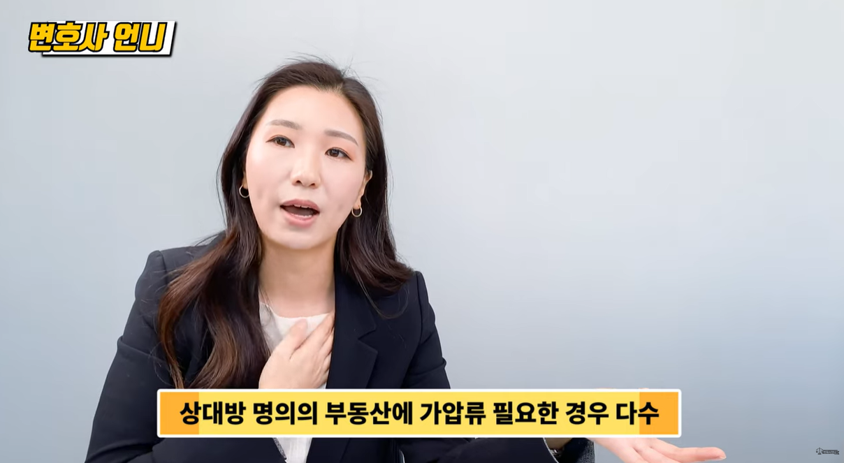 상대방 명의의 부동산