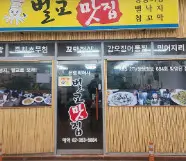 오늘N 산지 직송 남도 해산물 한상 은평구 벌교 맛집