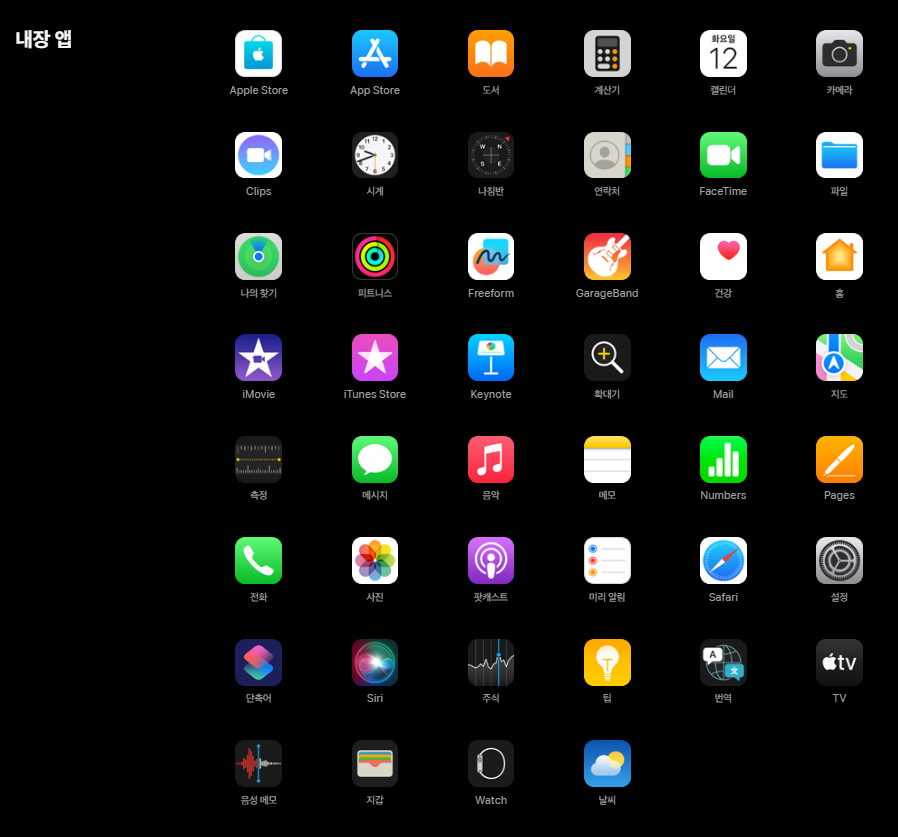 아이폰 15 내장앱