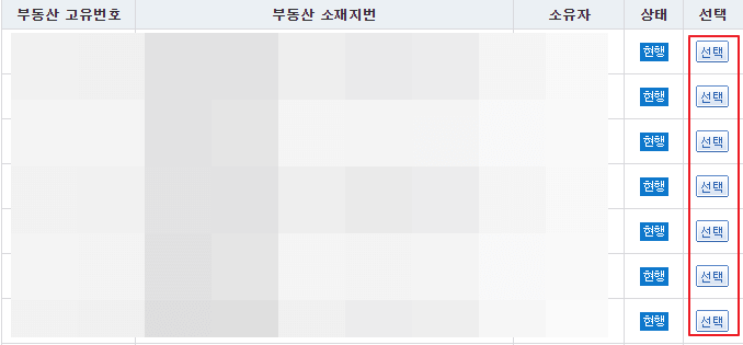 등기부등본-검색-목록