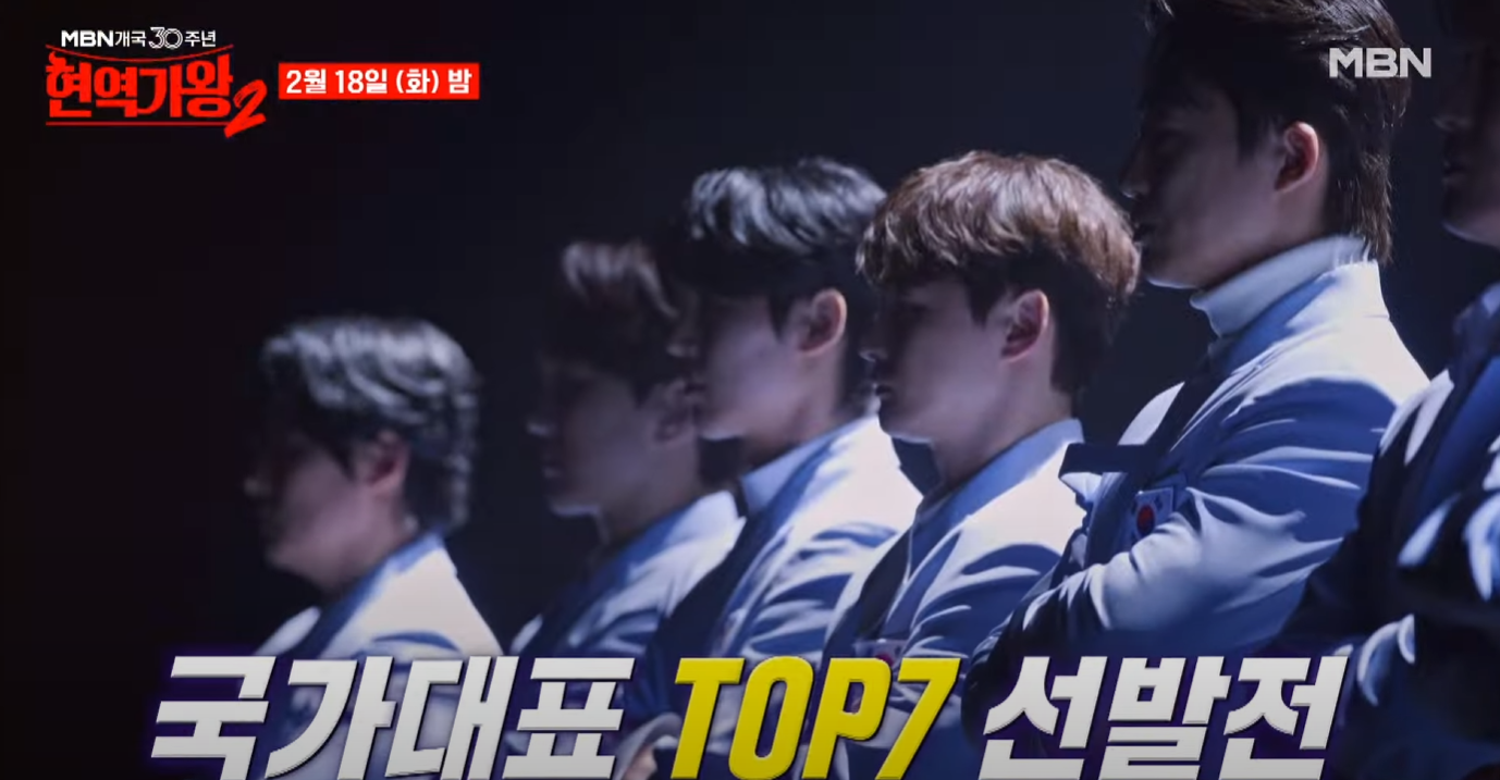 현역가왕2-투표순위