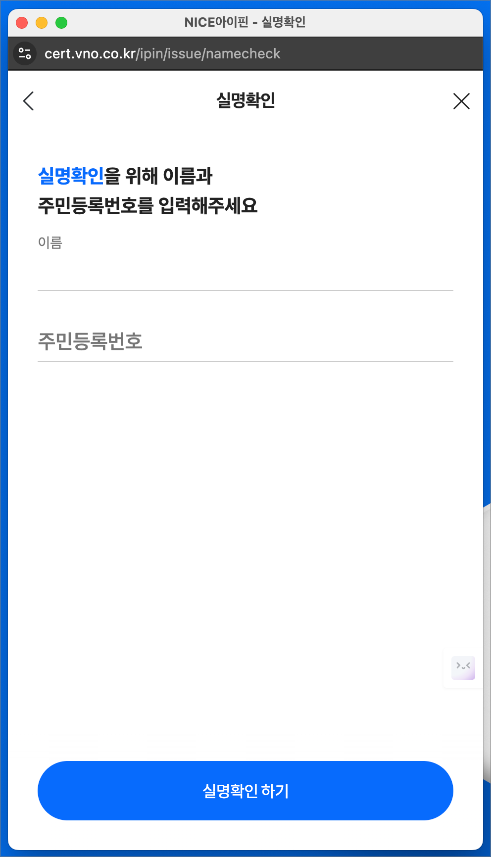 아이핀(i-PIN) 발급방법 및 사용법 – 안전한 본인 인증 방법