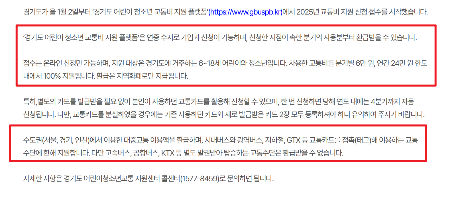 경기도 어린이청소년 교통비 지원