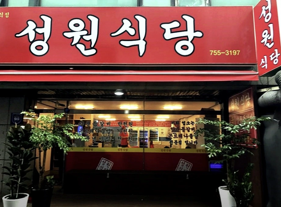 생방송 투데이 3766회 – 양푼 등갈비 &amp; 서울강남 양재족발 위치 정보 소개