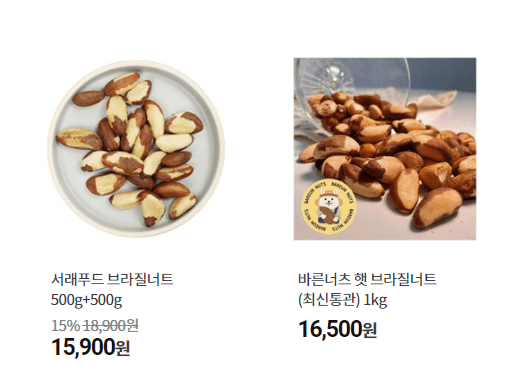 브라질너트 가격 비교