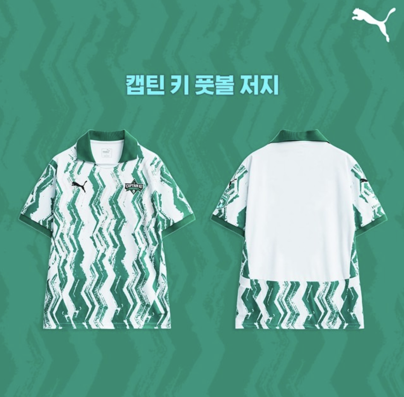 임영웅 축구 유니폼 구매처