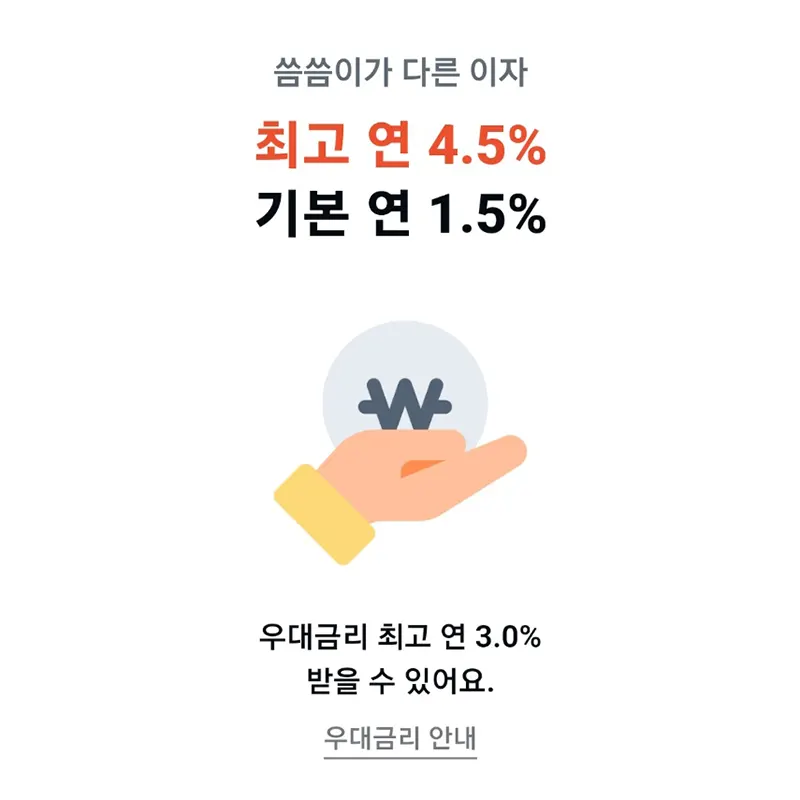 최고금리-4.5%