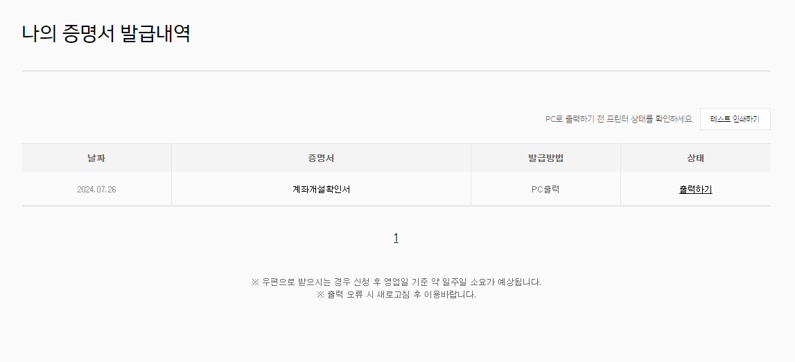 나의증명서 발급내역