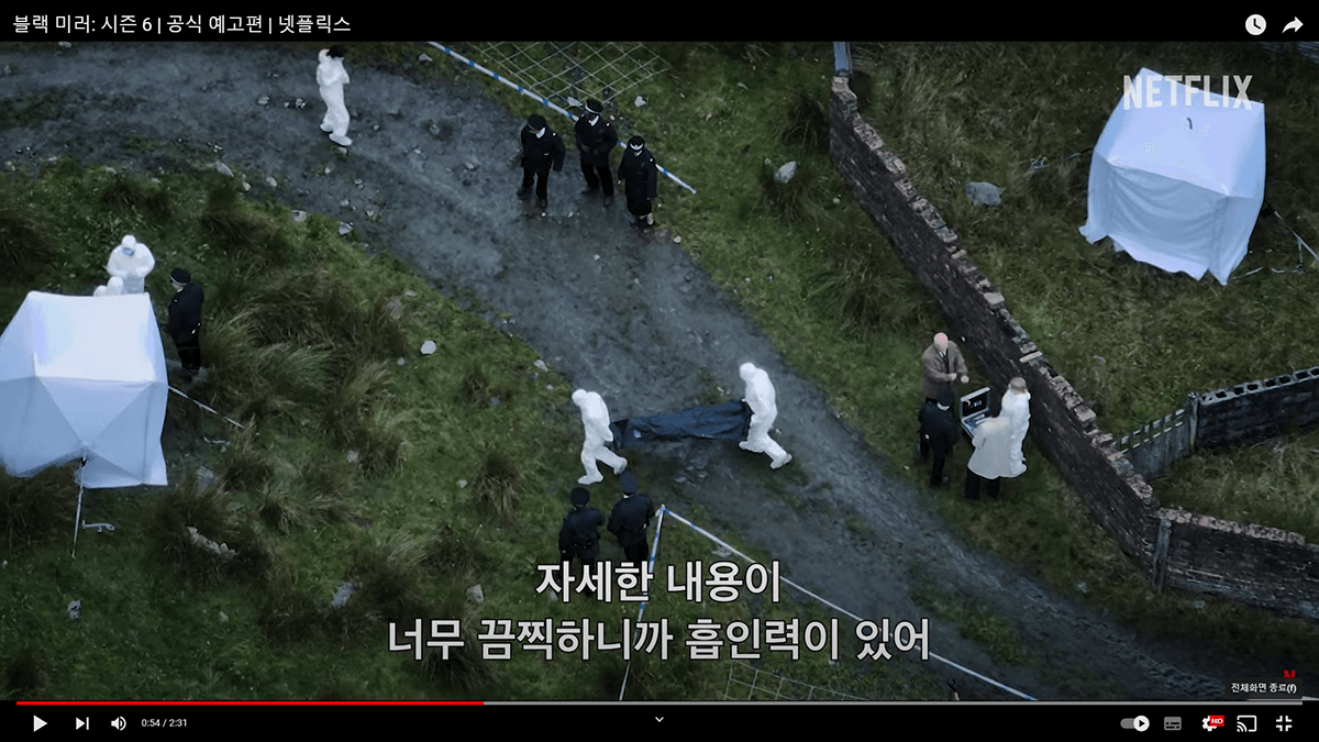 블랙 미러 시즌 6 중